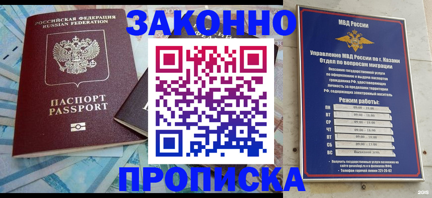 прописка в Арзамасе